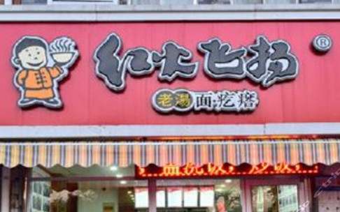 红火飞扬老汤面疙瘩加盟